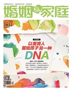 婚姻与家庭·家庭教育版