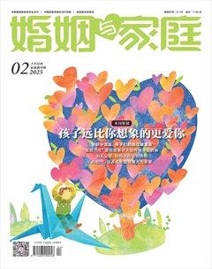 婚姻与家庭·家庭教育版