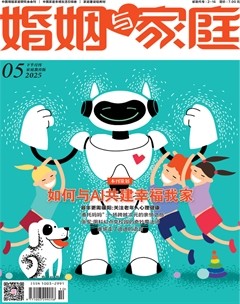 婚姻与家庭·家庭教育版