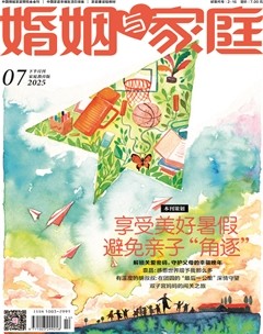婚姻与家庭·家庭教育版