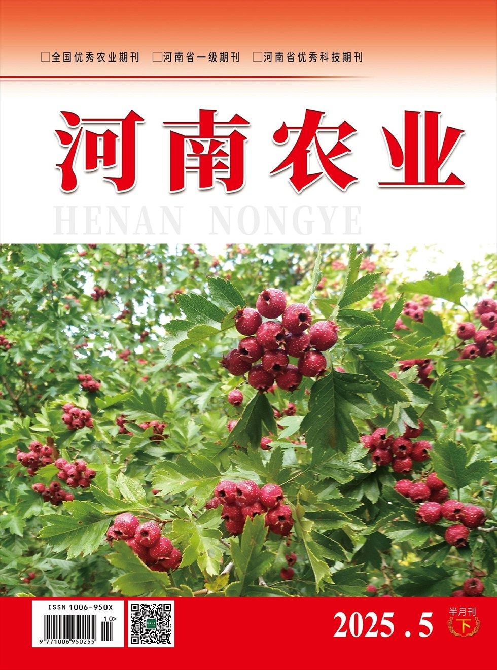 河南农业·下半月