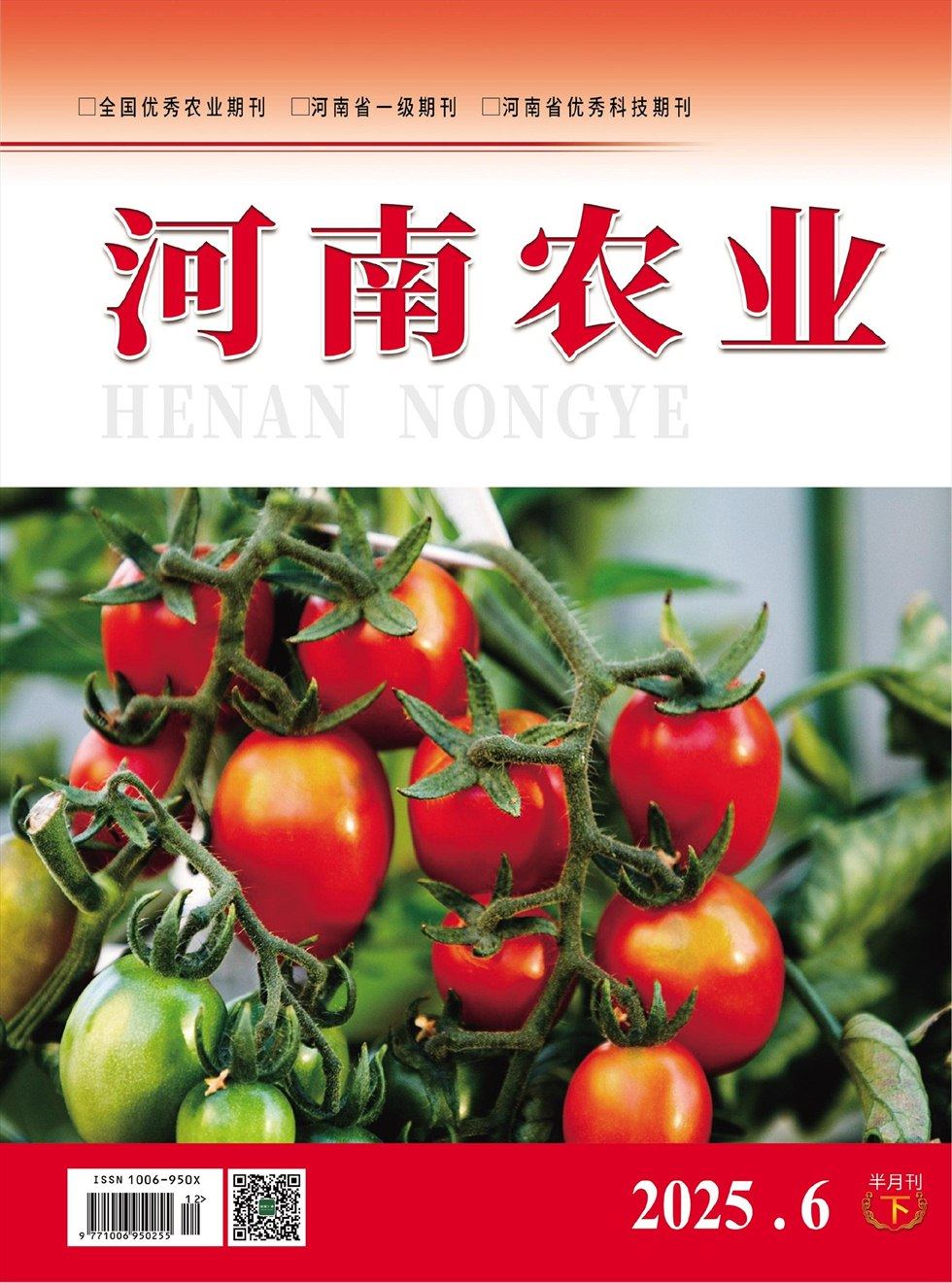 河南农业·下半月