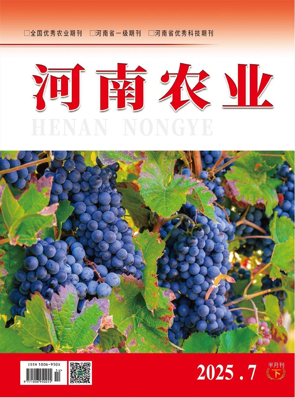 河南农业·下半月