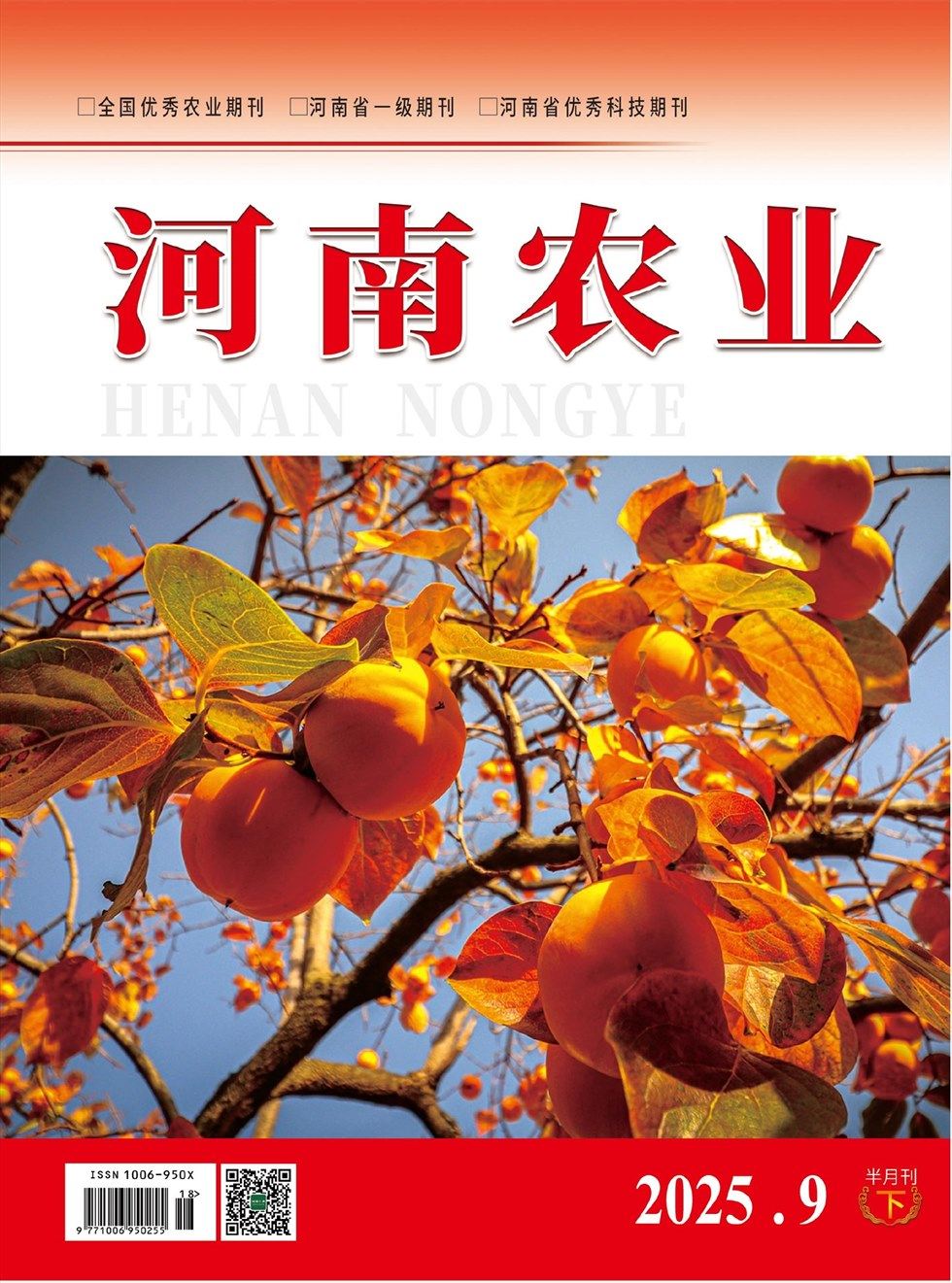 河南农业·下半月