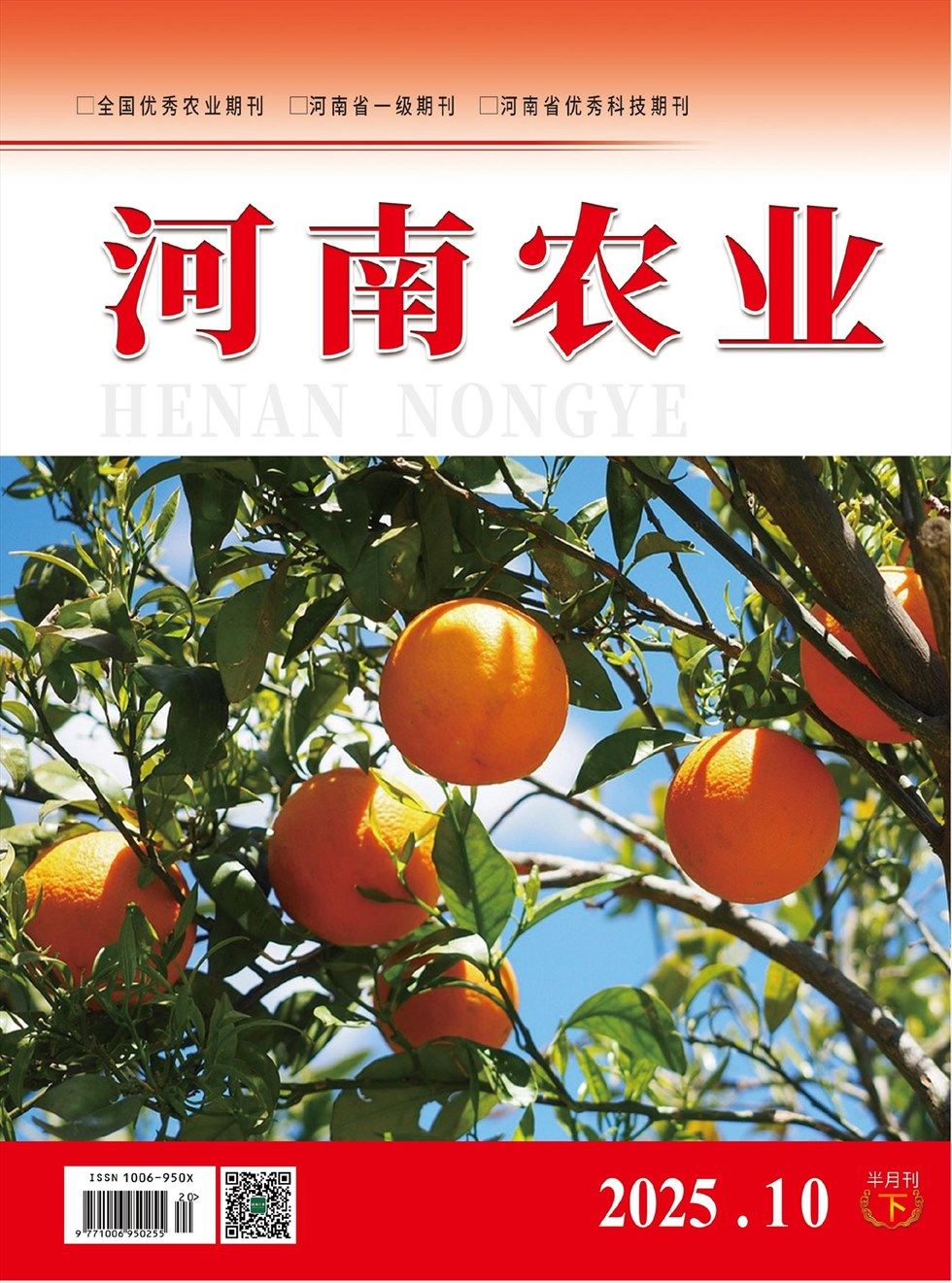河南农业·下半月