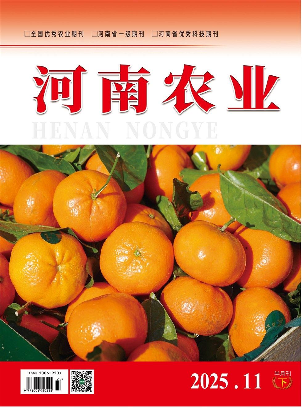 河南农业·下半月