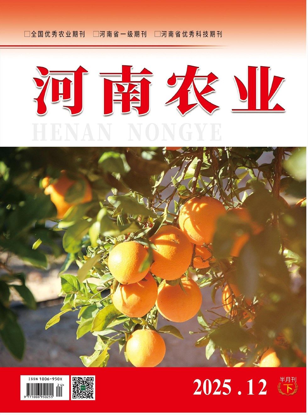河南农业·下半月