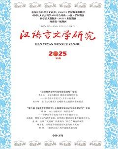 汉语言文学研究