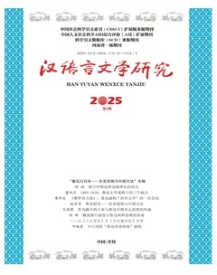 汉语言文学研究