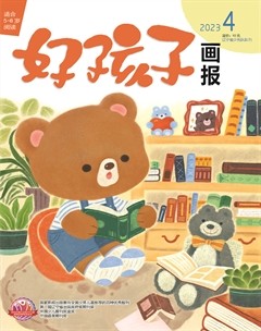 好孩子画报