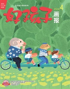 好孩子画报