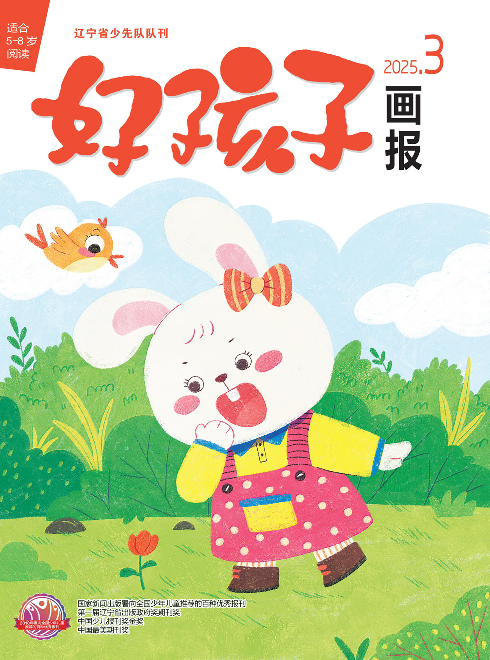 好孩子画报