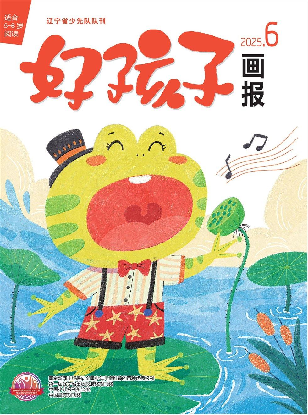 好孩子画报