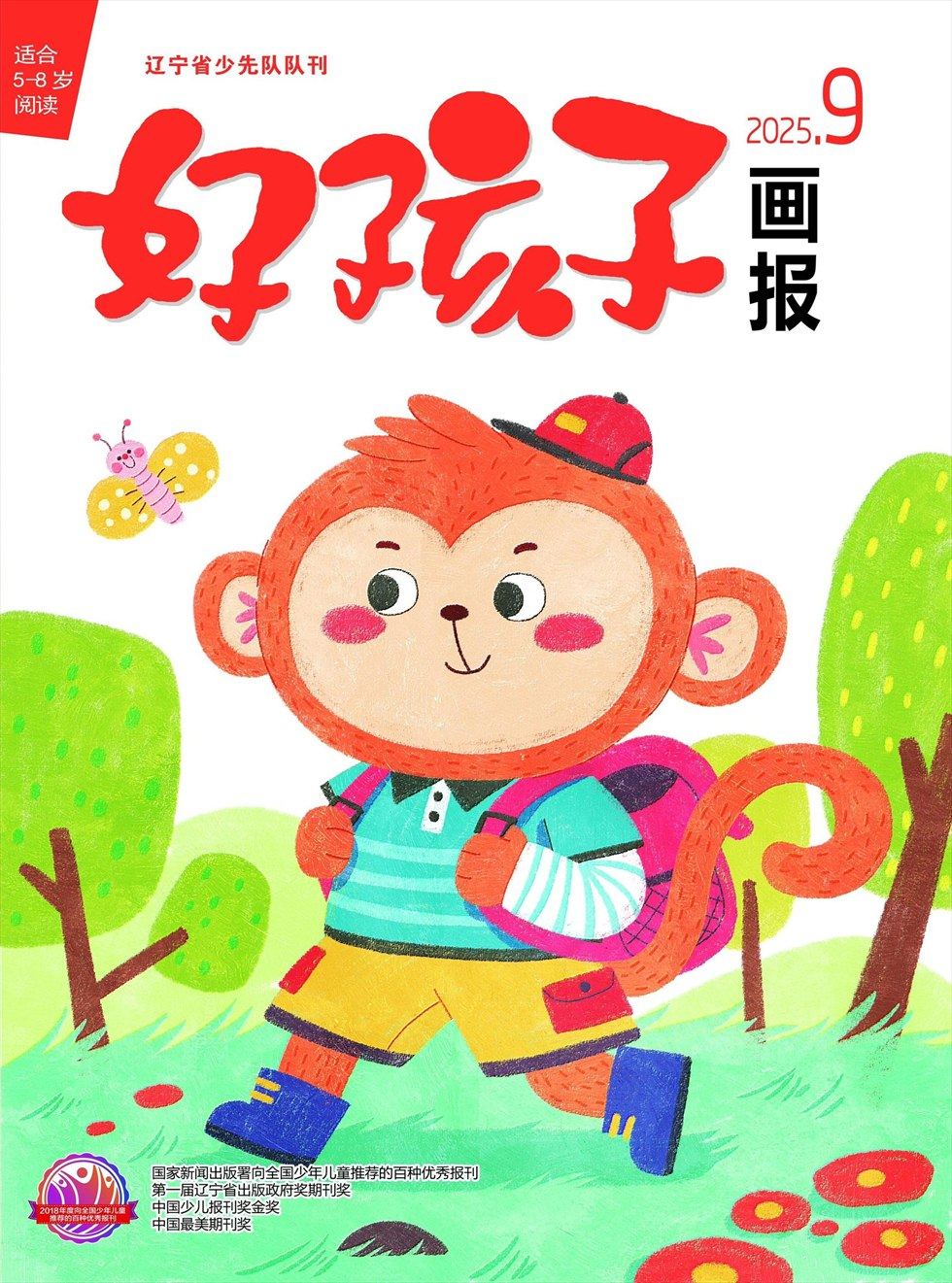 好孩子画报