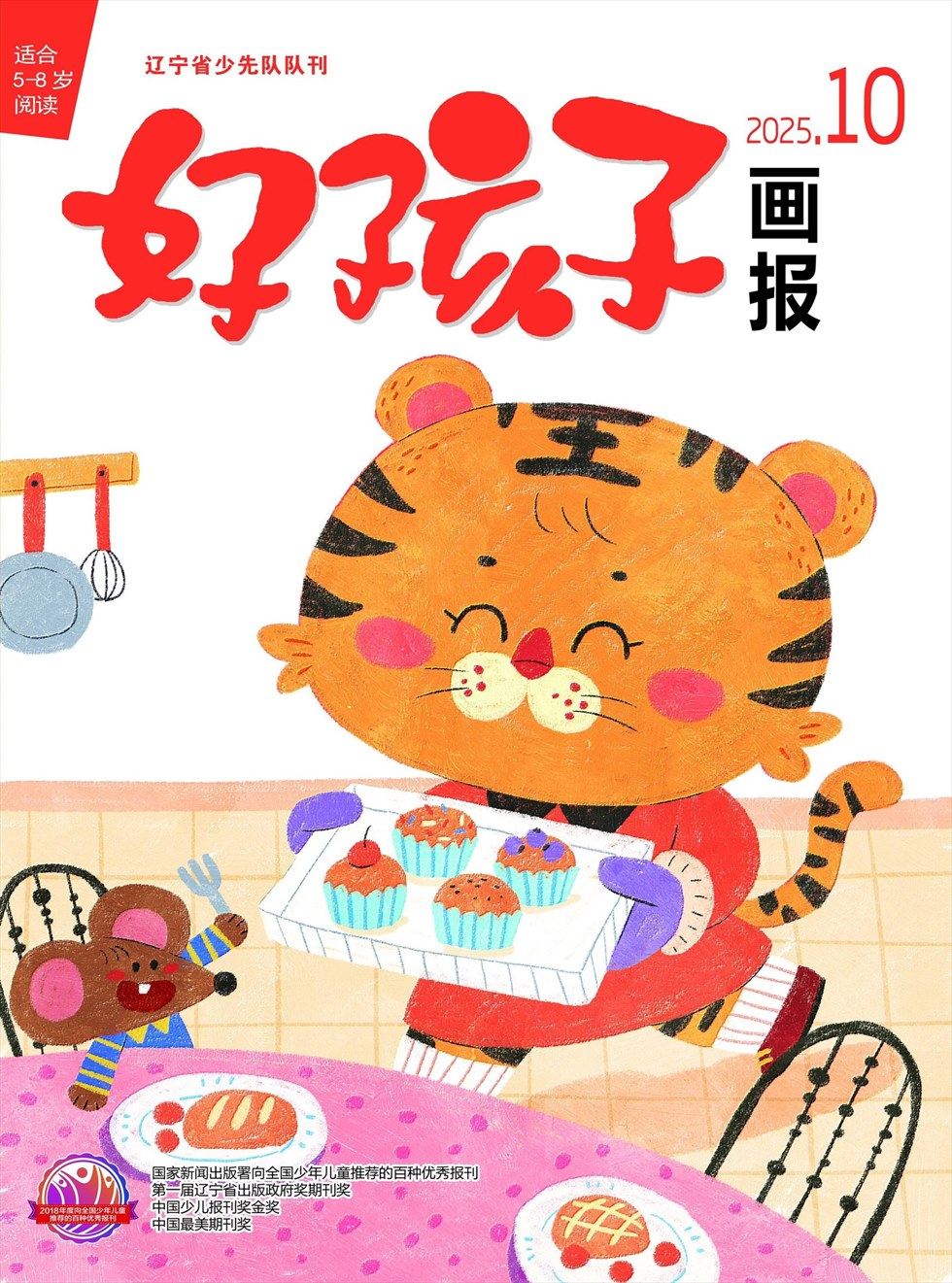 好孩子画报