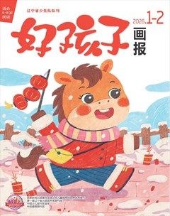 好孩子画报
