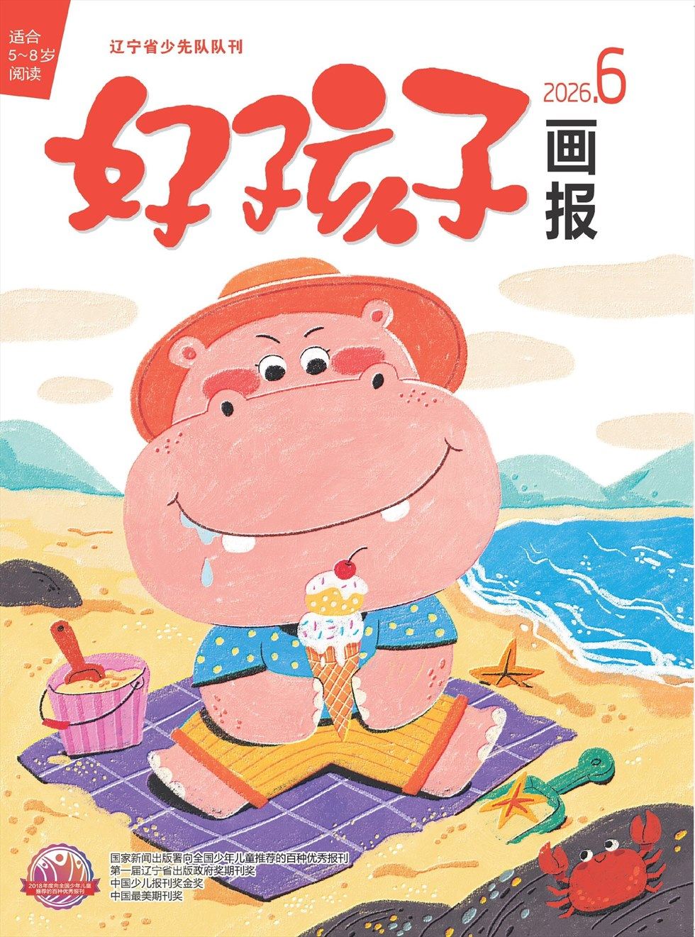 好孩子画报