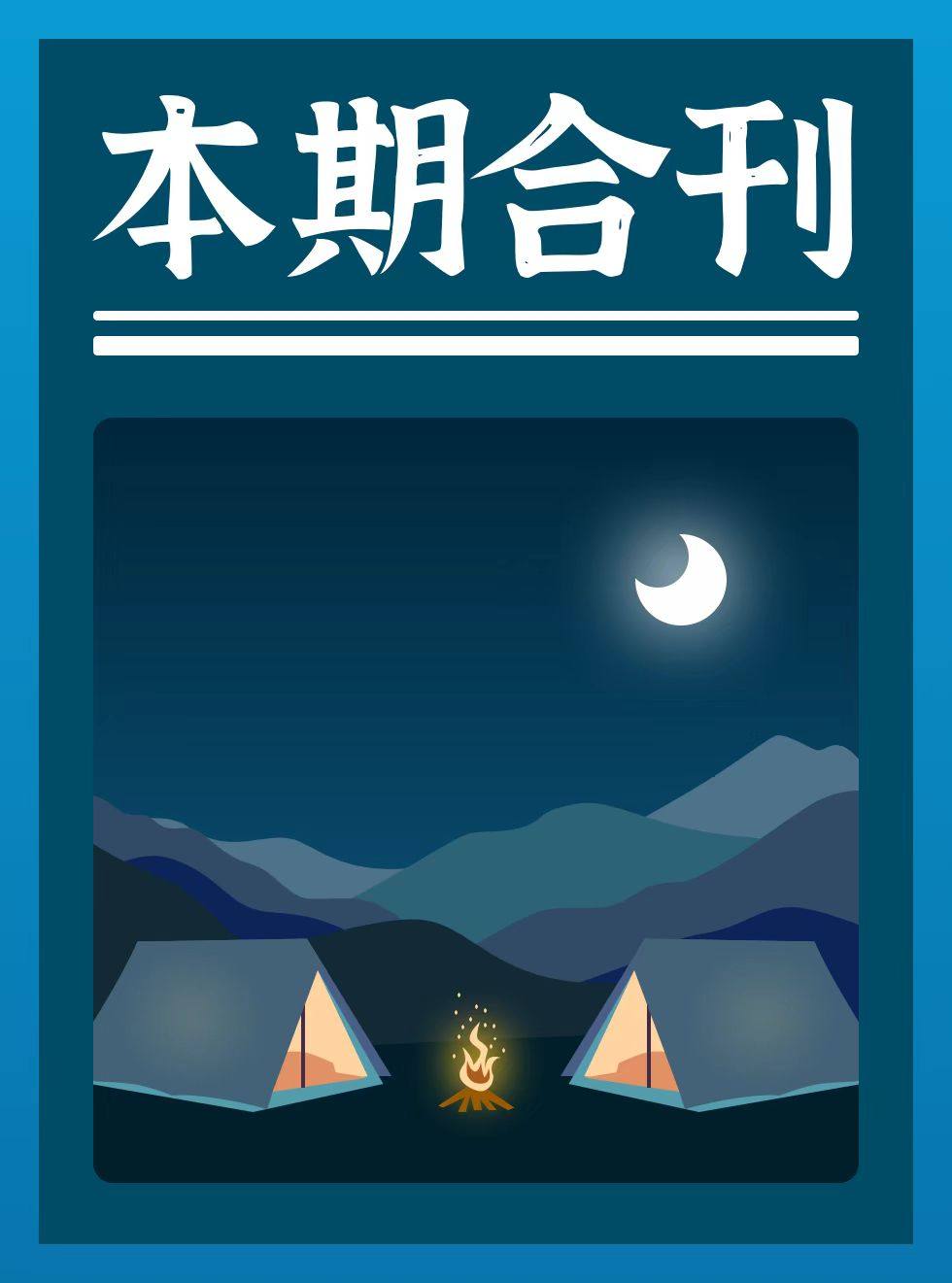 好孩子画报