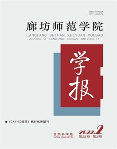 廊坊师范学院学报(自然科学版)