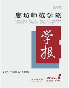 廊坊师范学院学报(自然科学版)