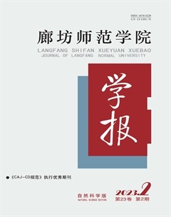 廊坊师范学院学报(自然科学版)