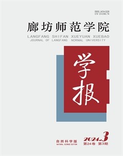 廊坊师范学院学报(自然科学版)