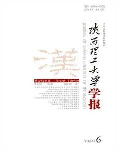 陕西理工大学学报（社会科学版）