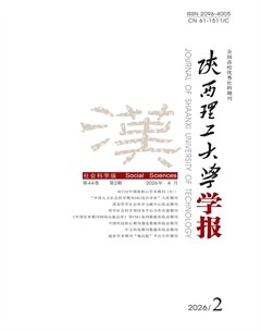陕西理工大学学报（社会科学版）