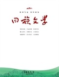 回族文學