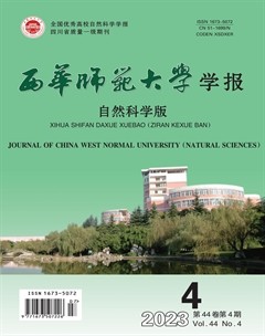 西华师范大学学报（自然科学版）