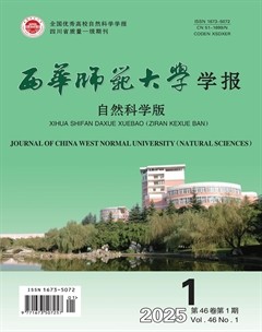 西华师范大学学报（自然科学版）