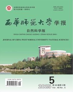 西华师范大学学报（自然科学版）