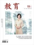 教育（上旬刊）