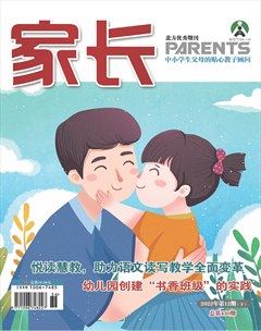 家长·下