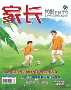家长·下
