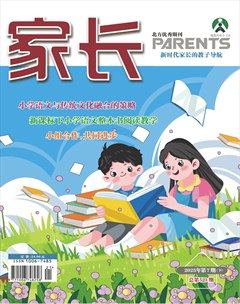 家长·下