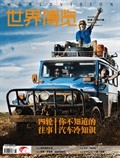 世界博覽