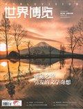 世界博覽