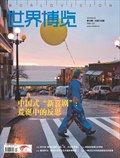 世界博览