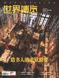 世界博览