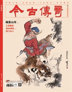今古传奇·单月号