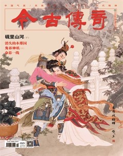 今古传奇·单月号