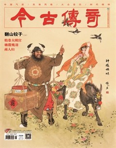 今古传奇·单月号