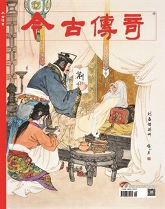 今古传奇·单月号