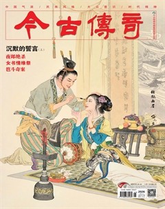 今古传奇·单月号