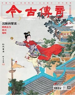 今古传奇·单月号