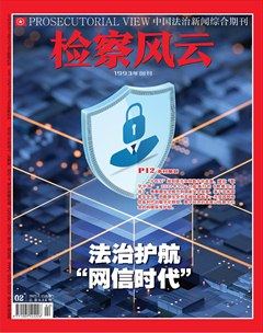 检察风云