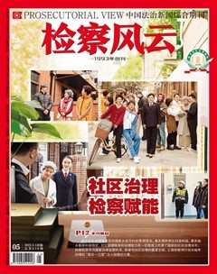 检察风云