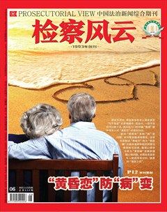 检察风云