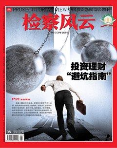 检察风云